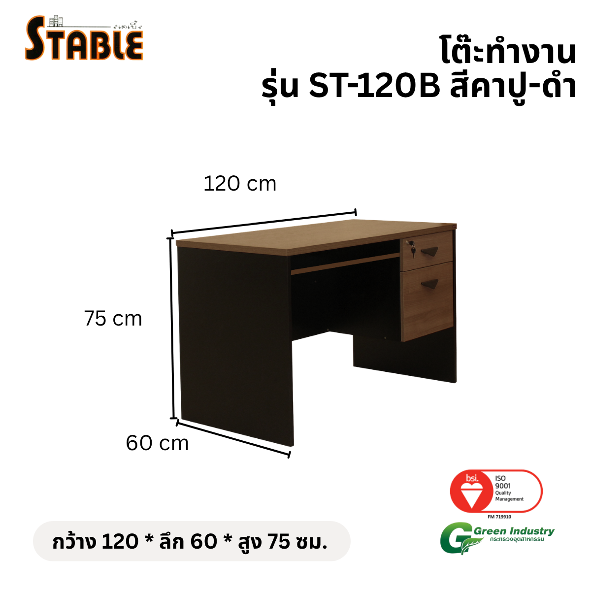 โต๊ะคอมพิวเตอร์ STABLE รุ่น ST-120B 120 ซม. สีคาปู-ดำ_1